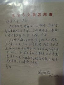 中国书法家协会会员，北京美术家协会会员，中国书画研究社理事，北京社会科学学会联合会委员，中国美本书目编委会副主编，北京市图书馆学会理事，北京市文史馆馆员魏隐儒先生信札一通1页