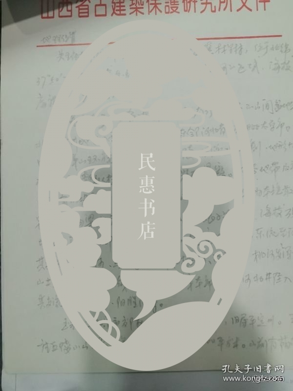 关王庙重点文物保护单位记录档案草稿登记表，地理位置，打印稿