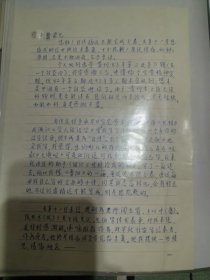 古文献学家、科技史学家胡道静先生信札一通3页，1983-6-29