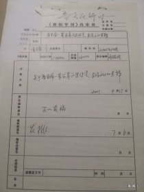 晋刊审稿件审稿签：晋东南一带炎帝历史传说，民俗文化考释