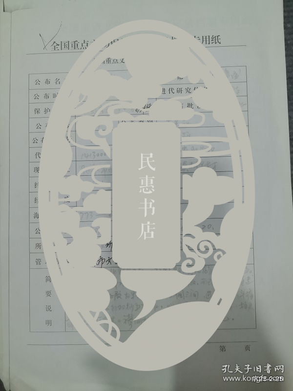 关王庙重点文物保护单位记录档案草稿登记表，地理位置，打印稿