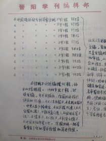 中国现代社会科学家传略社会评价