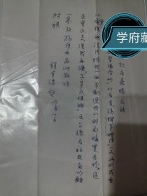 北京外国语大学教授，《史记》研究大家）程金造先生信札1通1页