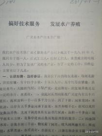 搞好技术服务发展水产养殖