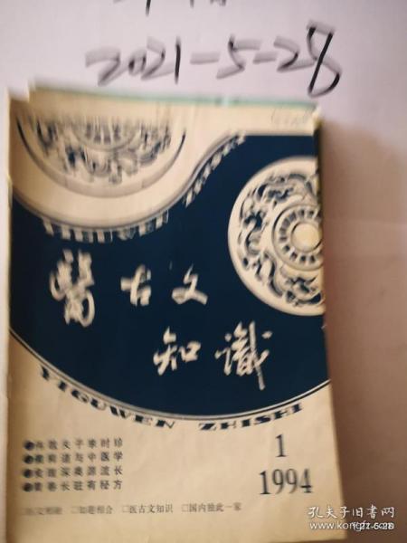 医古文知识1994年第1期
