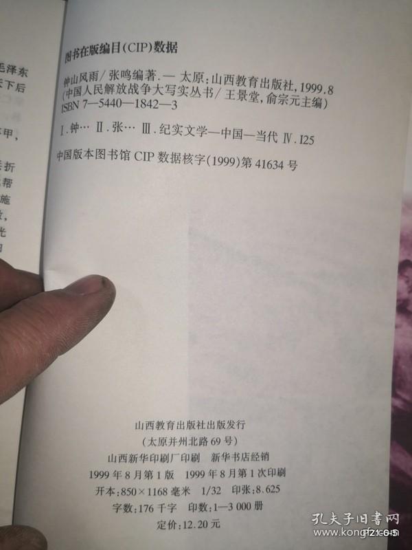 钟山风雨--百万雄师下江南