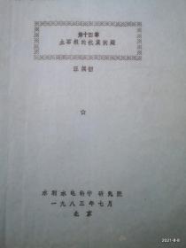 土石坝的抗震问题