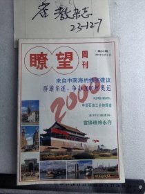 瞭望周刊1993年第10期