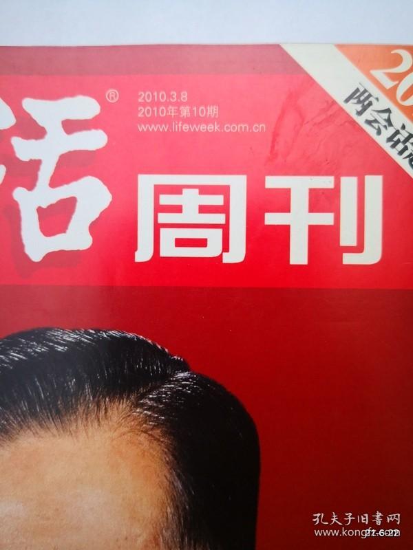 三联生活周刊 2010年第10期