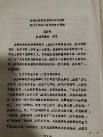 全国第三届非药物疗法学术讨论会论文：盛国荣教授湿温辨证论治经验