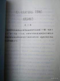 1981年黄河干流府谷吴堡断面水质检测报告