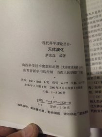 天体演化