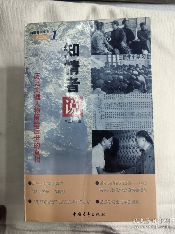知情者说