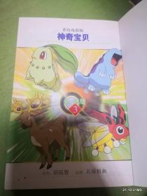 彩色电影 经典动画：神奇宝贝金银编3