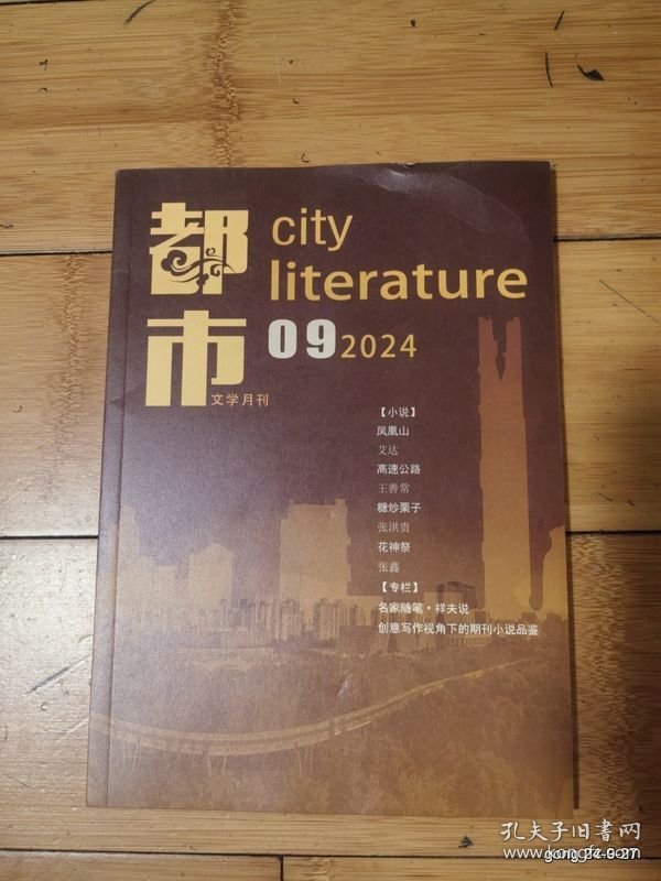 都市2024年第4,6，,9，期