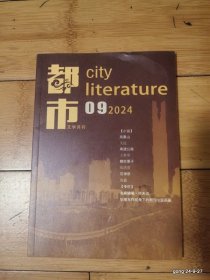 都市2024年第4,6，,9，期