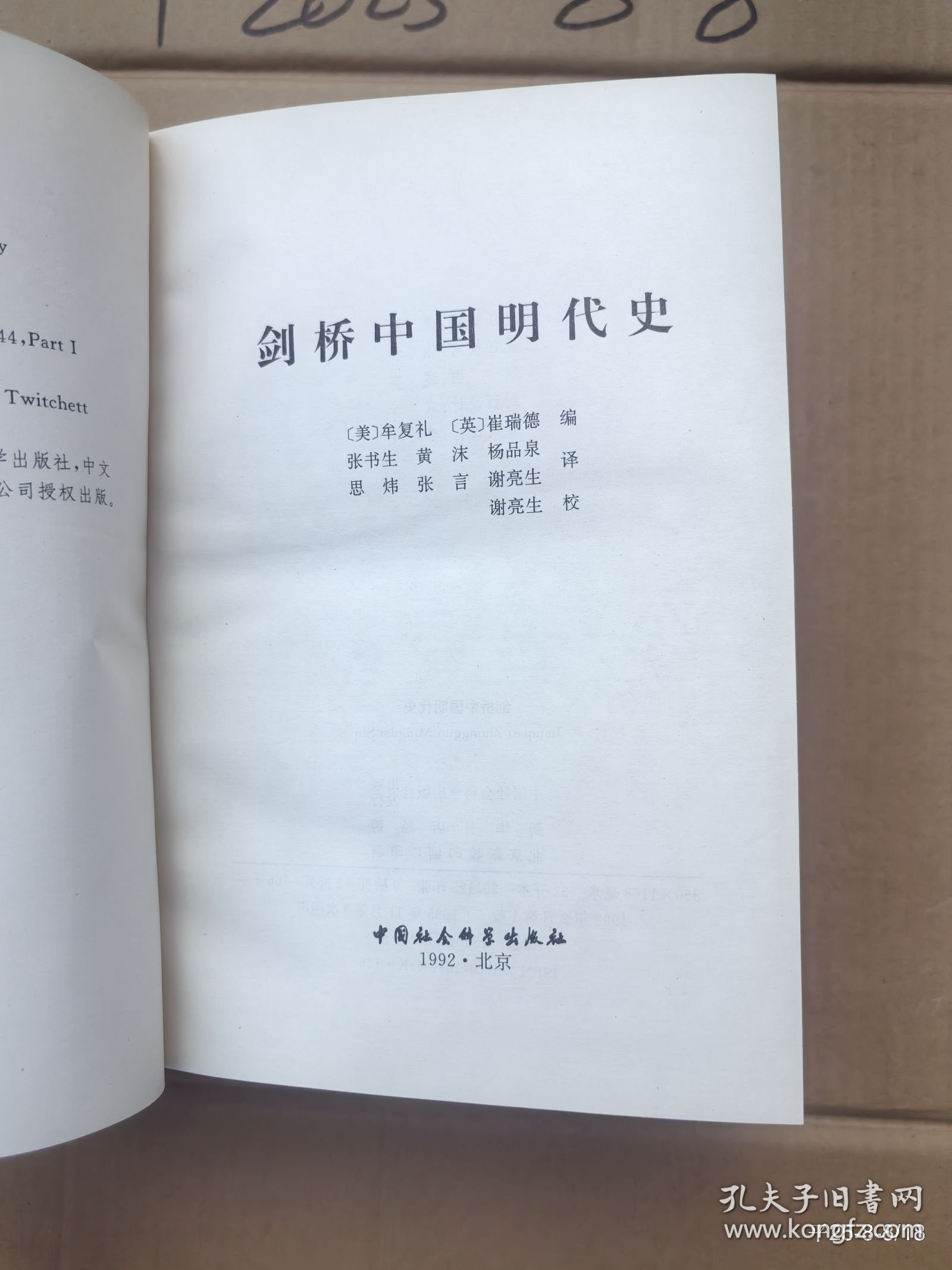 剑桥中国明代史