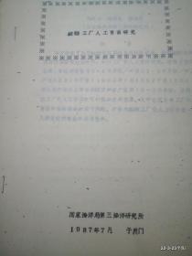 缢蛏工厂化人工育苗研究