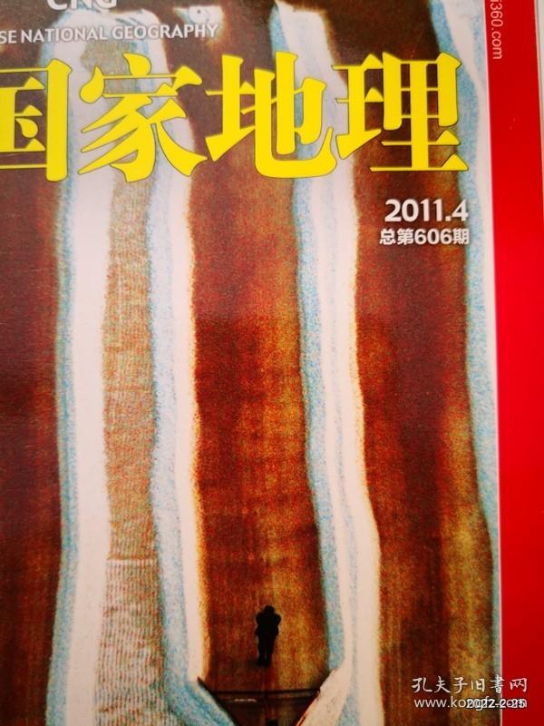 中国国家地理2011年第3,4期盐专辑