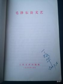 毛泽东论文学