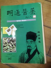 明通医药 155 177 179 180 181184 187189 190 192 193 194 195 197 201 203 207 209 211 217 226