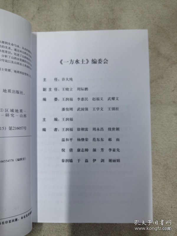 一方水土