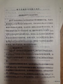 参加山西省口腔学会年会资料：全口义牙的问题的浅析