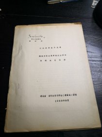 中国行政管理学会首届年会论文：行政体制改革浅议