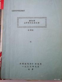 土石坝的抗震问题