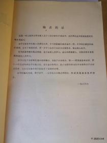 有色金属分析化学基础教材