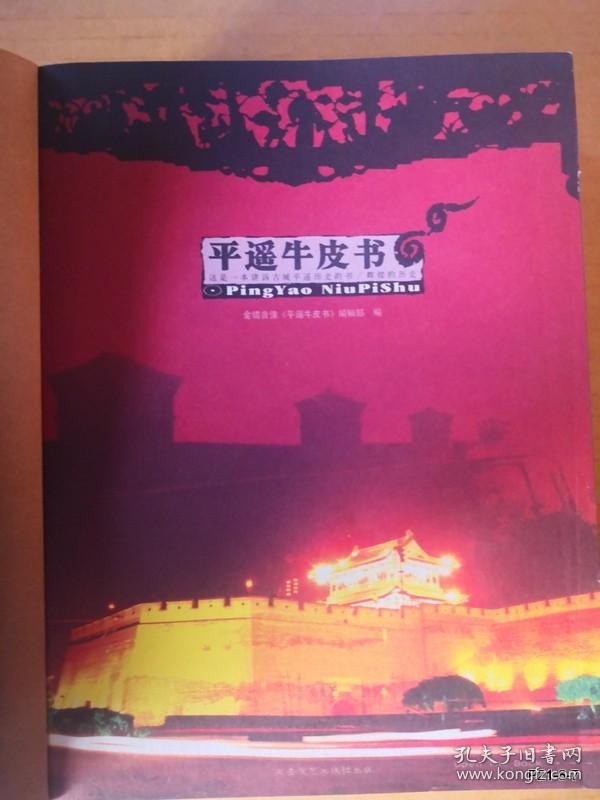 平遥牛皮书 两种