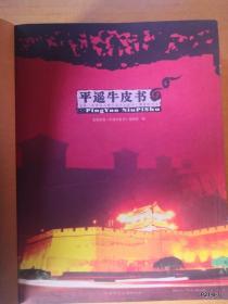 平遥牛皮书 两种