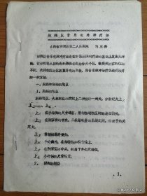 腕踝区音乐电脉冲疗法