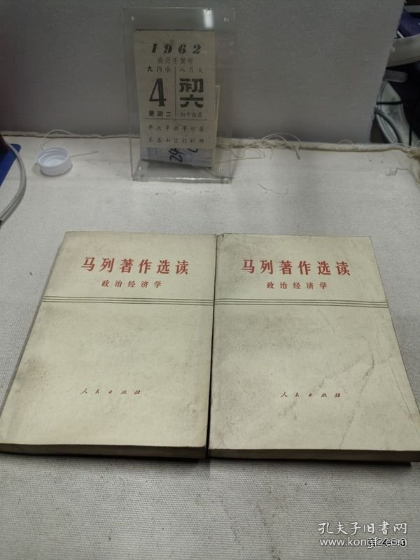 马列著作选读 政治经济学