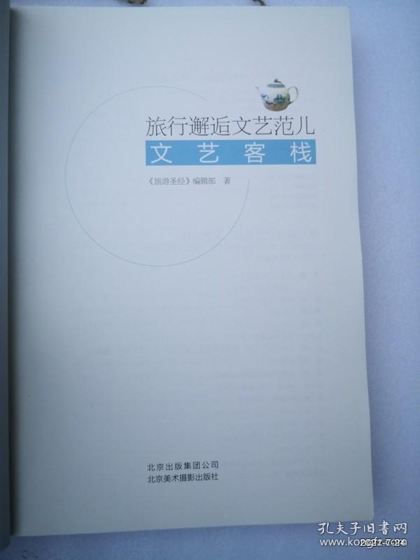 旅行邂逅文艺范儿 文艺客栈