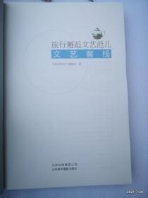 旅行邂逅文艺范儿 文艺客栈
