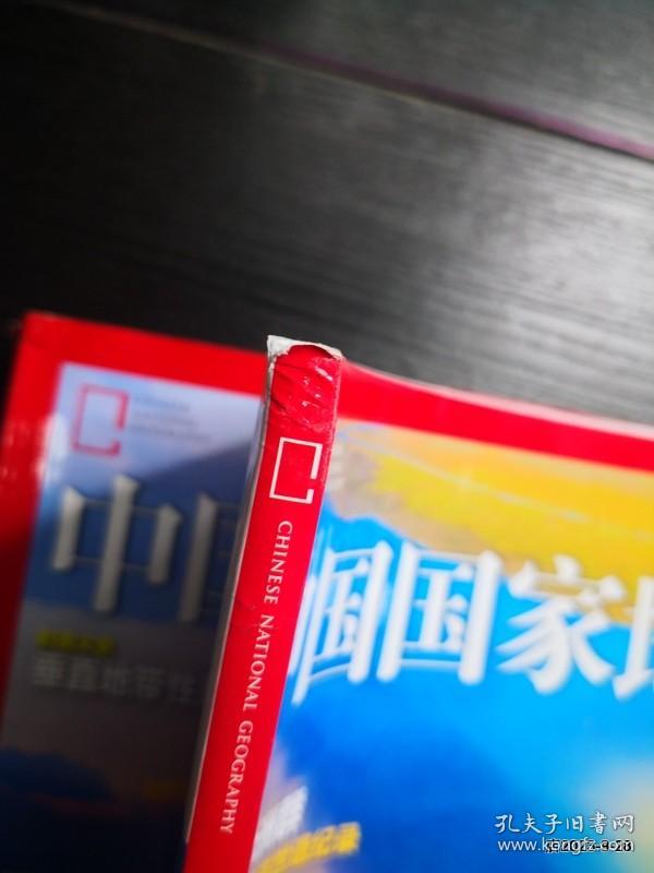 中国国家地理 2019年第 3.6，8,12期