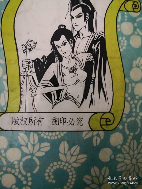 戏花小皮精 （上册）