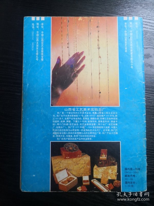 山西民间文学1992年第3期 缺少23-26页