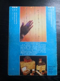 山西民间文学1992年第3期 缺少23-26页