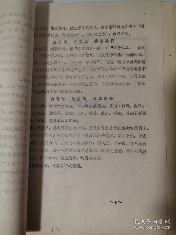 浙江省针灸学术流派研讨会交流资料：明代浙江第一大针灸家凌云及其学术思想
