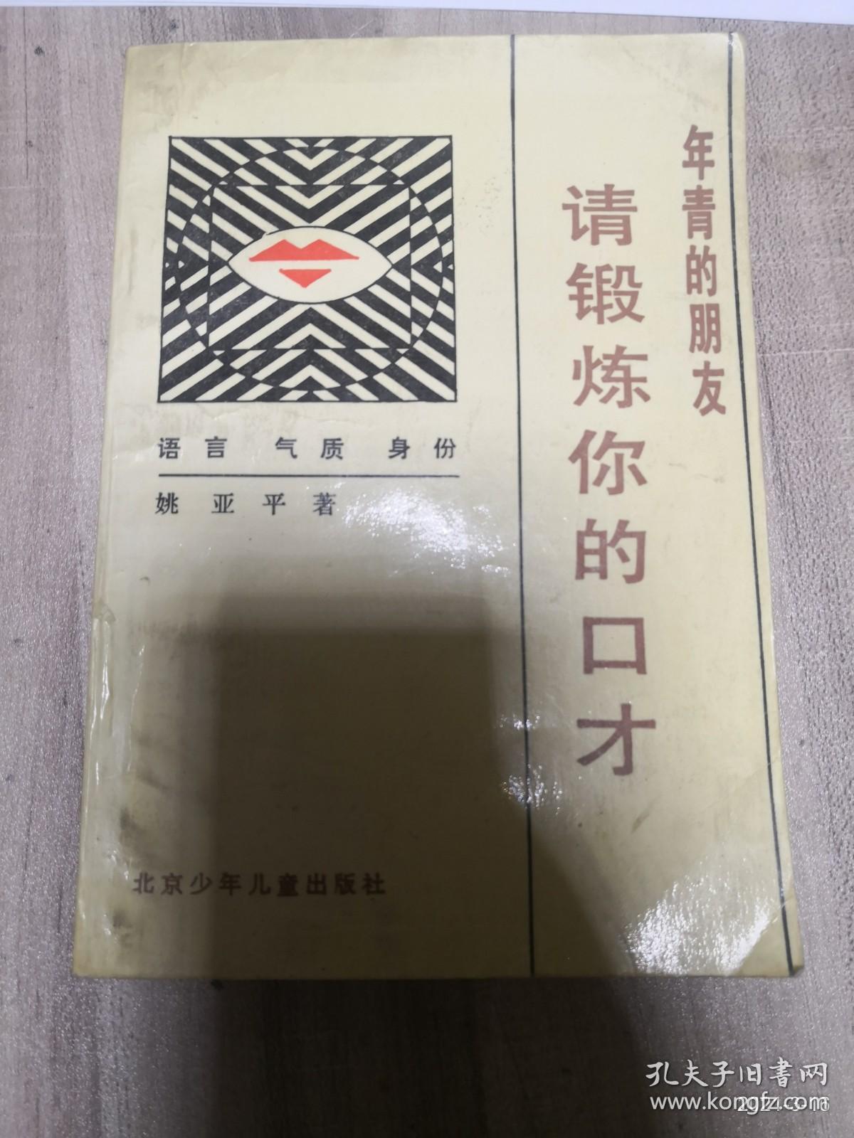 年青的朋友请锻炼你的口才