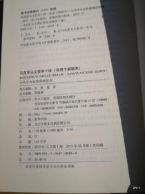 马克思主义哲学十讲:党员干部读本