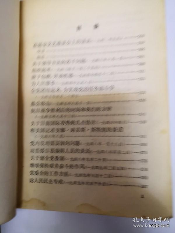 毛泽东著作选读  甲种本 下册