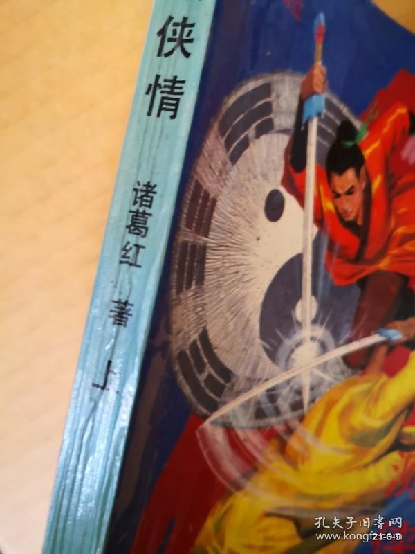 血溅侠情  上册