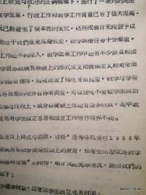 山西医学院油印关于改进教学工作的若干具体临时措施及注意事项