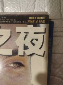 足球之夜2003年总第49期