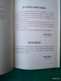 中国成语大辞典 缩印版