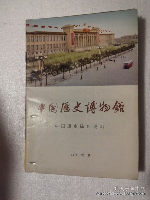 中国历史博物馆中国通史陈列说明