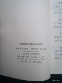 认真学习《中国共产党章程》